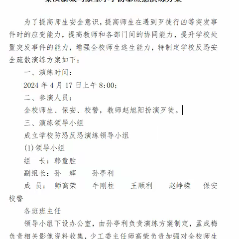 反恐防暴演练     护航校园安全——西咸新区秦汉马家堡小学开展防恐防暴演练