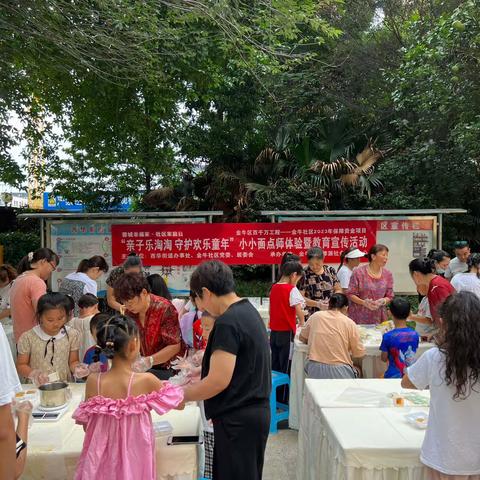活动回顾丨“亲子乐淘淘 守护欢乐童年”金牛社区小小面点师体验暨教育宣传活动