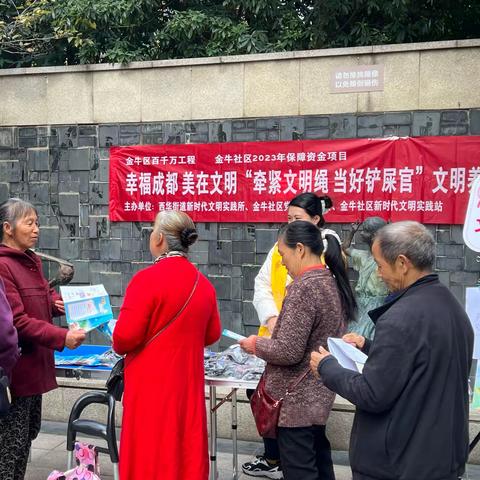 活动回顾丨“牵紧文明绳 当好铲屎官”金牛社区文明养犬宣传坝坝会活动