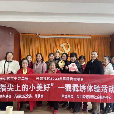 活动回顾|“指尖上的小美好”戳戳绣体验活动