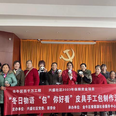 活动回顾｜冬日物语 “包”你好看