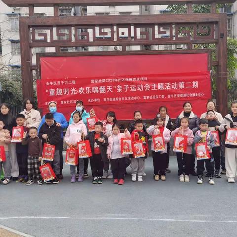 活动回顾|富家社区“童趣时光·欢乐嗨翻天”亲子运动会主题活动第二期