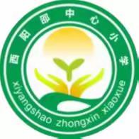 表彰树榜样 扬帆再起航——阳邵镇西阳邵中心小学2022--2023学年第二学期期中考试总结暨表彰大会