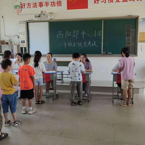 不以纸笔定能力 虽无笔墨也飘香——清丰县阳邵镇西阳邵中心小学一、二年级无纸化素养测评