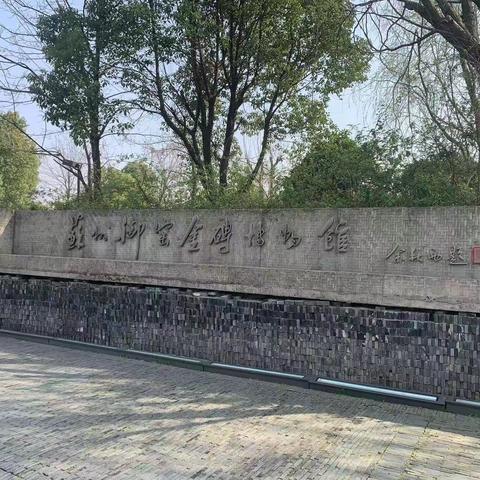 三月走园——御窑金砖博物馆