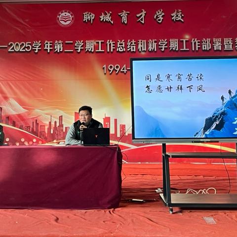守安全防线 扬勤学之风—聊城育才学校安全暨防欺凌工作全体学生大会