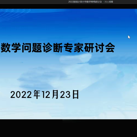 问渠哪得清如许， 唯有源头活水来——小学数学专家示范课提质再研磨