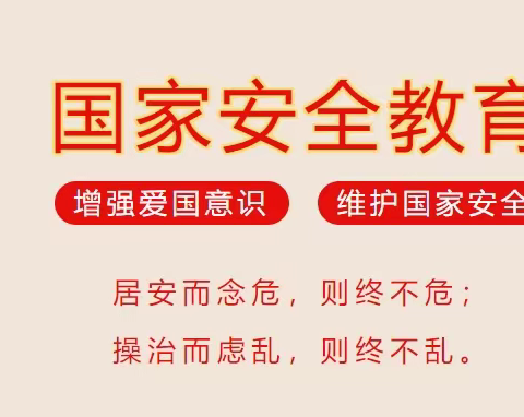 “国家安全 人人有责”——平城区第一小学开展国家安全教育系列活动