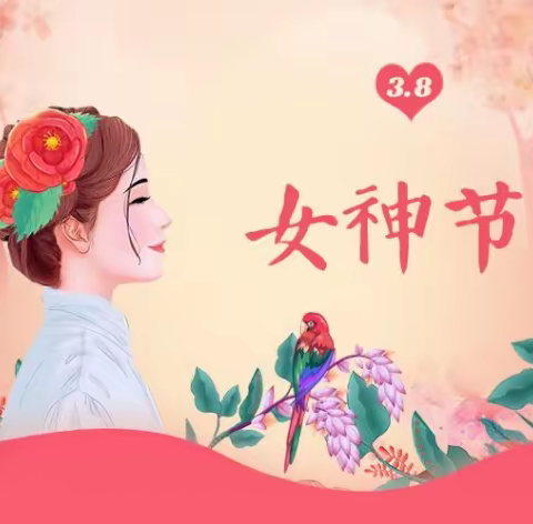 我为妈妈做件事---平城区第一小学小学庆祝“三八”节主题活动