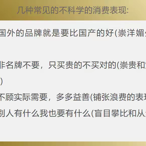 “抵制铺张浪费 消除攀比心理 共树文明新风”——主题班会活动