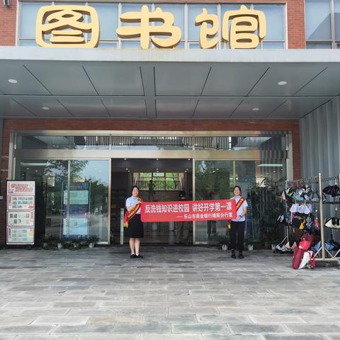 乐山市商业银行绵阳分行开展反洗钱宣传活动