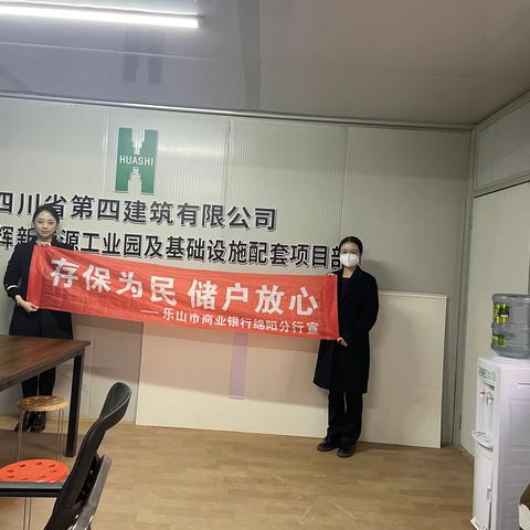 乐山市商业银行绵阳分行开展“存保为民，储户放心”宣传活动