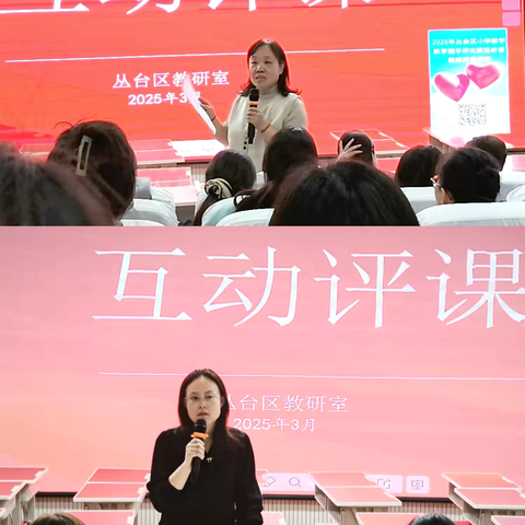 技术赋能课堂，深耕素养新篇——丛台区小学数学教学能手比赛精彩纪实