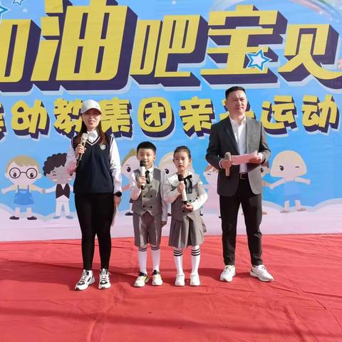 馨美幼教集团春季运动会“加油吧，宝贝”！