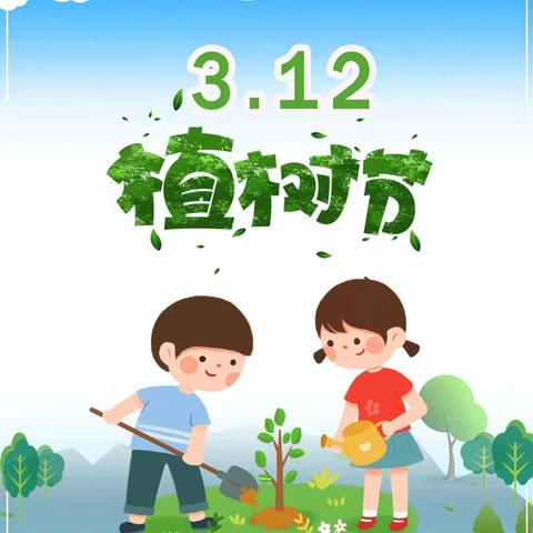 “植”此青绿，不负春光！ ——记四9班植树节活动