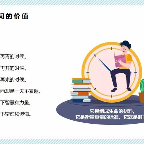 时间都去哪了？——郑家庄小学四年级暑假实践活动