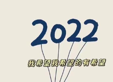 回首 2022