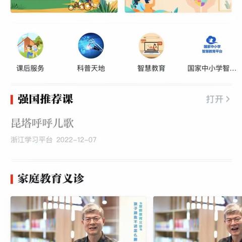 【学习强国】安排上了！“学习强国”宝藏资源大汇总，让孩子在这里加油续航！