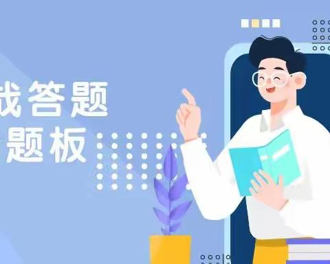 上周大家在“学习强国”答错最多的题目是？