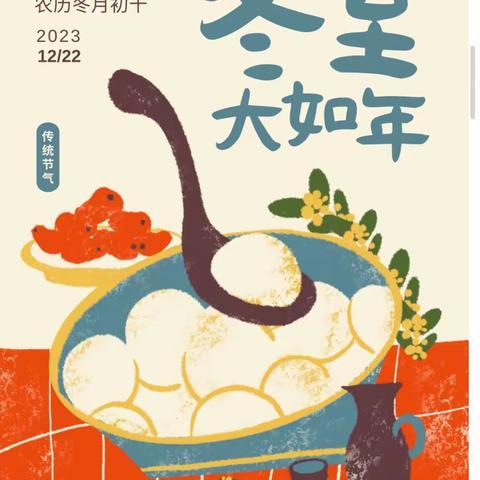 【吉祥苑社区日间照料中心】冬至寒意浓，相伴过暖冬