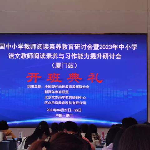 聚焦语文核心素养，提升语文阅读能力——全国中小学教师阅读素养教育研讨会