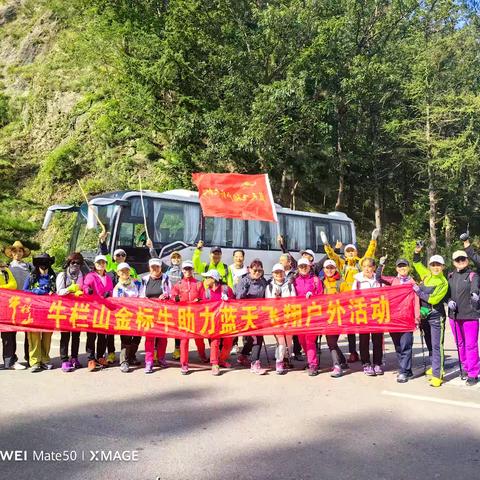 牛栏山相伴   蓝天飞翔户外勇攀刀山