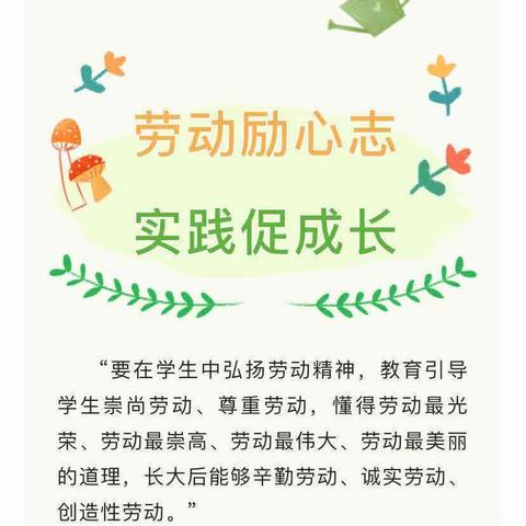 “劳动励心志 实践促成长”--西寺庄小学劳动实践教育活动