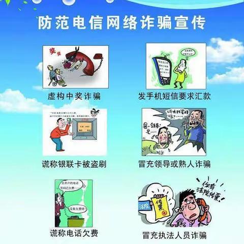 西寺庄小学开展防诈宣传进校园