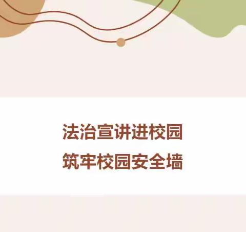 【学法知法  与法同行】——吉木萨尔县第二幼儿园法治副校长进校园宣讲活动