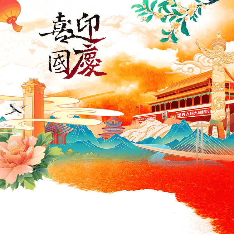 【慧美·紫中】盛世欢腾迎国庆 金风送爽贺中秋——紫茶中学2025年迎国庆·贺中秋主题系列活动