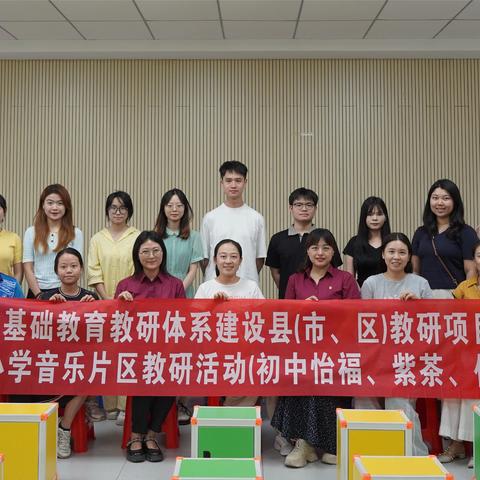 【慧美·紫中】笃行课堂绽芳华 精研教学谱新篇——2025年广东省基础教育教研体系建设县(市、区)教研项目(江门蓬江)暨蓬江区中小学音乐片区教研活动(初中怡福、紫茶、侨中片区）