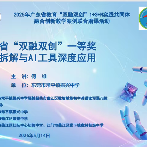 【慧美·紫中】数智赋能，双融双创——“AI工具深度应用与国家智慧教育平台应用实践”培训活动