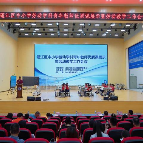 【慧美·紫中】蓬江区中小学劳动学科青年教师优质课展示暨劳动教学工作会议