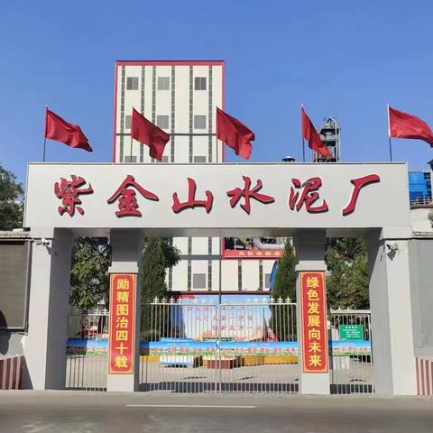 武安市紫金山水泥厂             学习强国达人秀光荣榜