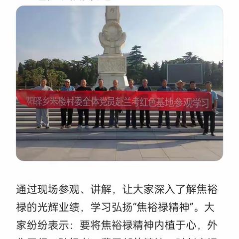 传承红色传统，砥砺前行