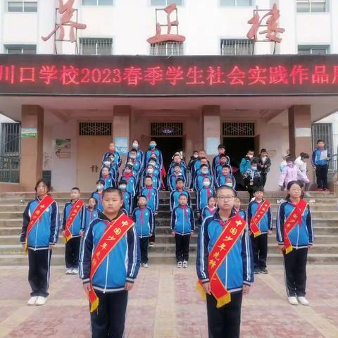 阳春三月，万紫千红展风采——三川口学校家校共育之学生假期社会实践作品展