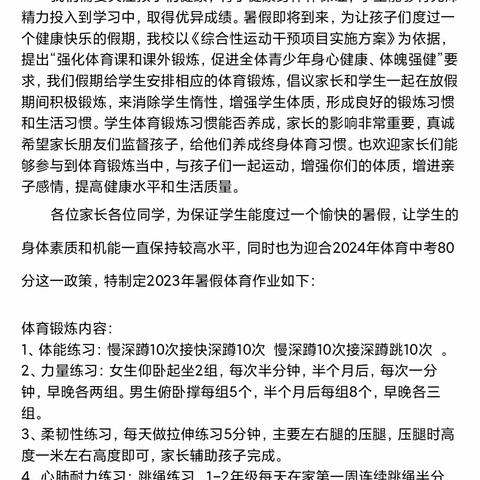 在暖冬奔跑，让青春飞扬——柏林庄中心初级中学寒假活动总结