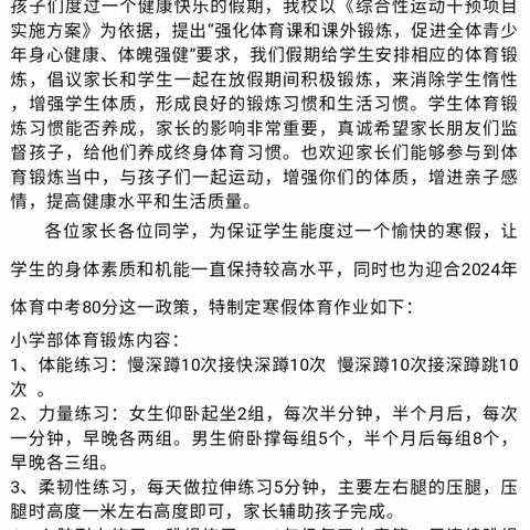 在暖冬奔跑，让青春飞扬——柏林庄中心初级中学寒假活动总结