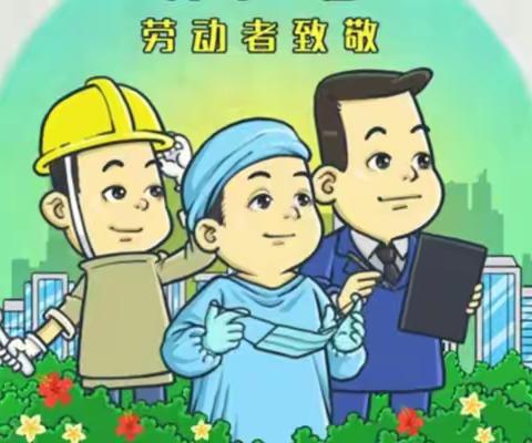 清河门区新北小学五一假期安全注意事项告家长书