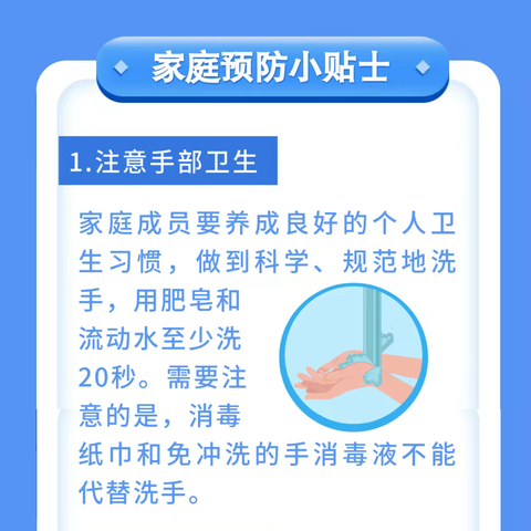 诺如病毒请走开——沣西中学温馨提示家庭预防小贴士