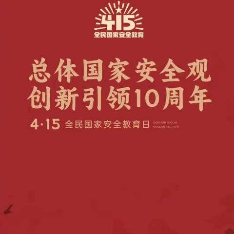 新密八一红军小学百名学子参加“4.15全民国家安全教育日”宣传活动