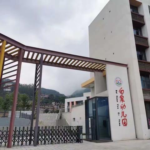 巫山县师范附属小学一一白泉校区开学啦