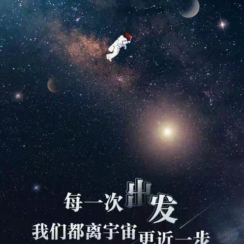 遥遥星河，追“星”寻梦——满洲里南区幼儿园中国航天日主题活动