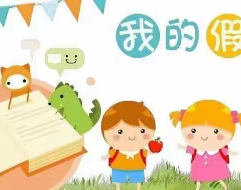 凉州区洪祥镇王家庄小学寒假致家长的一封信