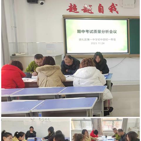 众心汇聚细研磨，勤钻精研谋宏图——初中部期中阶段性检测教学质量分析会