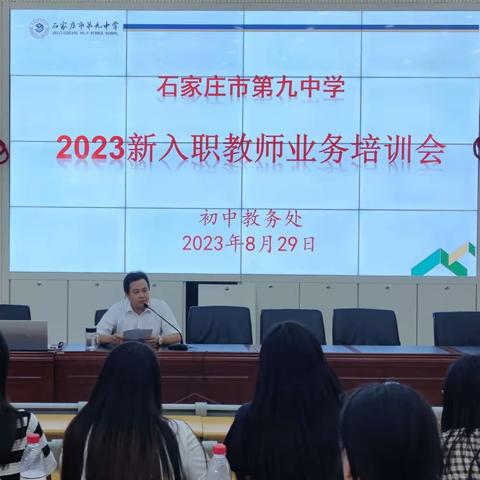 从“新”出发，未来可期——石市九中召开新入职教师业务培训会