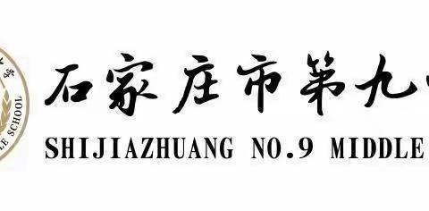 携手前行 圆梦中考——石家庄市第九中学初三年级家长会