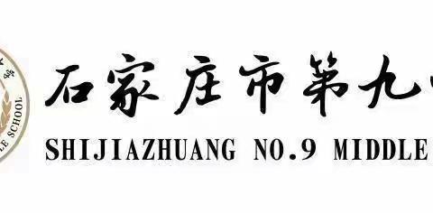 最美遇见，迎新而至——石家庄市第九中学初中新教师入职培训会