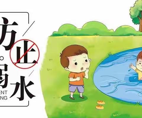 “珍爱生命，严防溺水”——长乐镇青狮小学2023年防溺水知识宣传