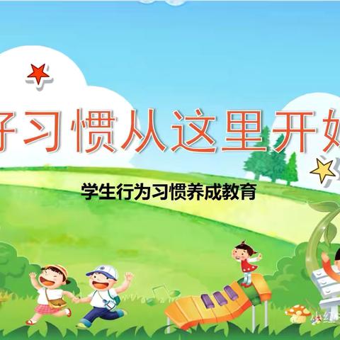 “养成好习惯 .快乐伴我行”—梓潼幼儿园大一班好习惯养成